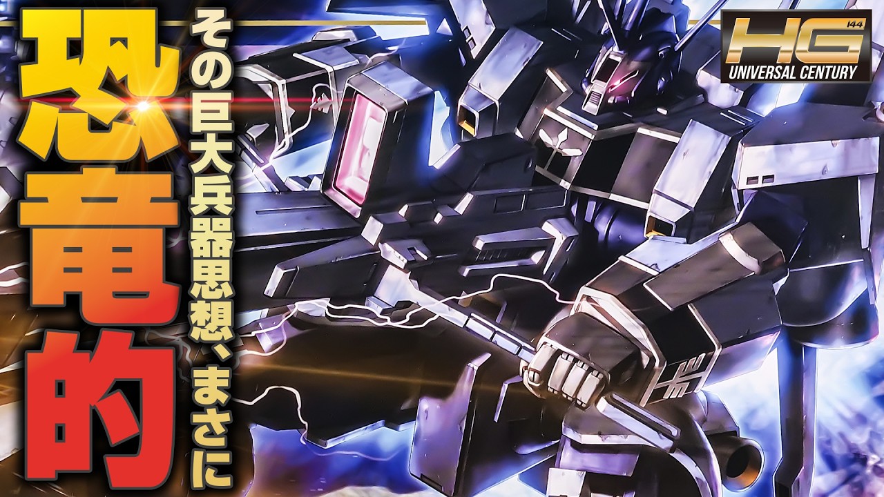 【ガンプラ】武装満載の大型MS、HGドーベン・ウルフ（ユニコーンVer.）のメガ・ランチャーが迫力満点