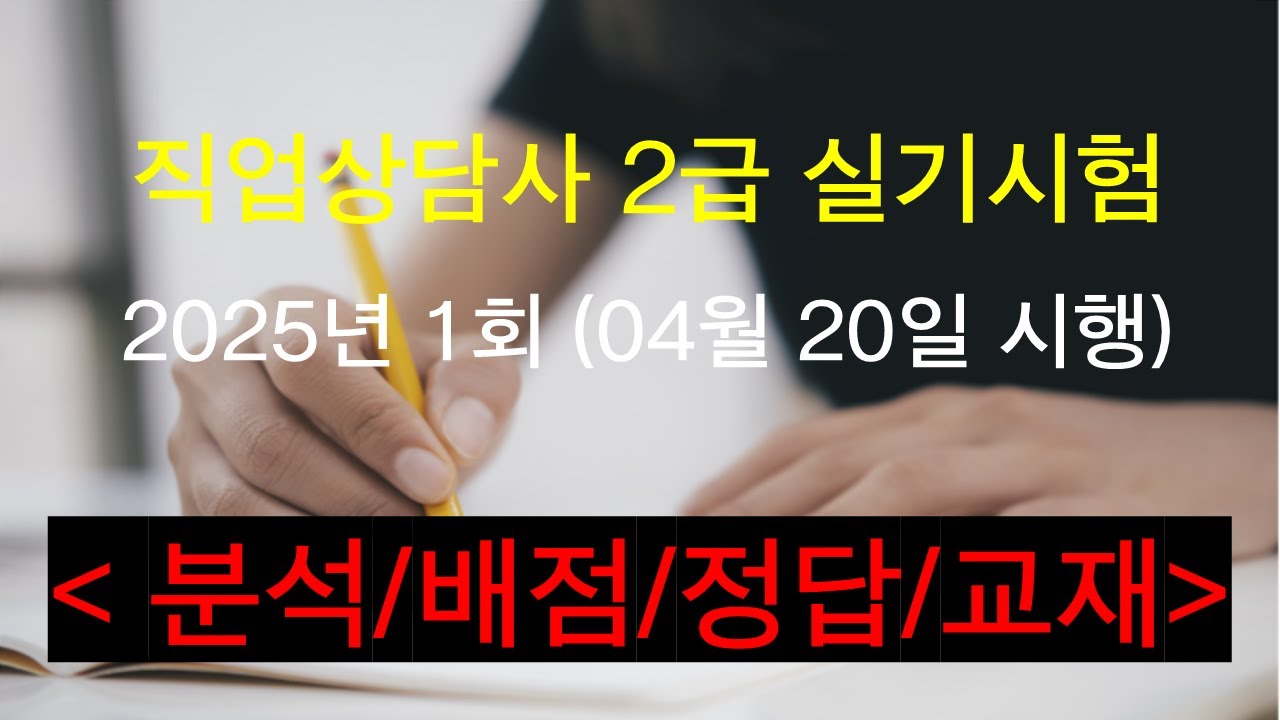 20250420 직업상담사 2급 실기 시험 업로드 v1