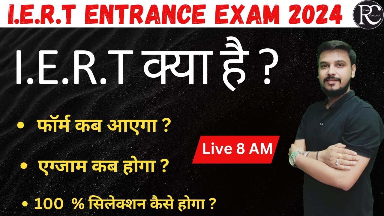 Iert Entrance Exam 2024 | Iert Allahabad | | Iert Exam 2024 | | Real Concept | Vinay Mishra Sir |