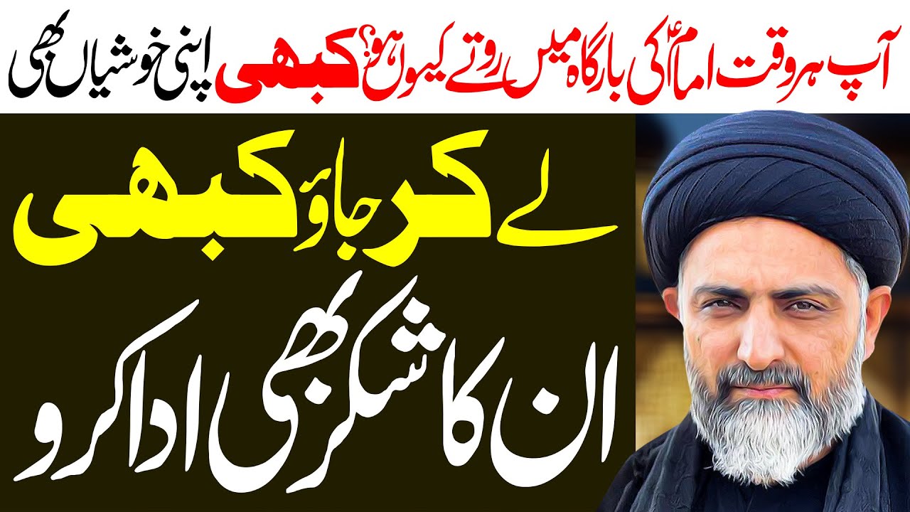 Kabhi Imam Ki Bargah Main Khushi Lai Kar Jao | Maulana Syed Nusrat Abbas Bukhari