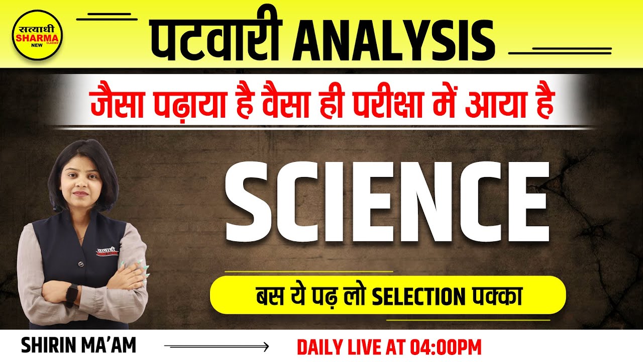 MP Patwari Science Classes | परीक्षा जैसे प्रश्न  | PATWARI EXAM ANALYSIS |  MP Patwari Science MCQ