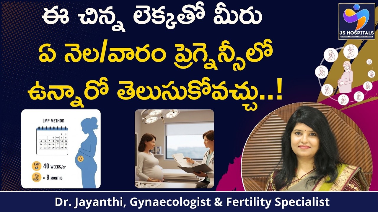 ప్రెగ్నెన్సీ వారాలు & నెలలు ఎలా లెక్కించాలి? || Pregnancy Calculation Explained || JS Hospitals