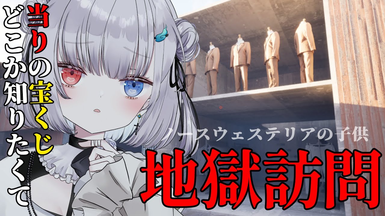【美しきホラー】妻が死んだ。そうだ地獄へ行こう【ノースウェステリアの子供】