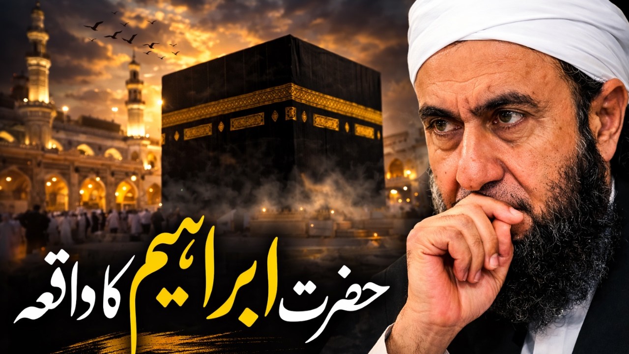 Hazrat Ibrahim (RA) Ka Imaan Afroz Waqia 😢 | Dil Ko Hila Dene Wala Bayan | By Tariq Jameel