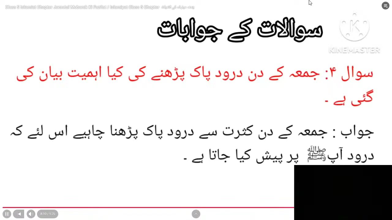 Class 5 Islamiat Chapter Jumatul Mubarak Ki Fazilat / Islamiyat Class 5 Chapter جمعہ مبارک