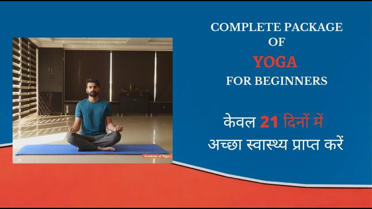 Essential Aasan For General Health| yoga for beginners|Daily practice of yoga|Yoga for good health