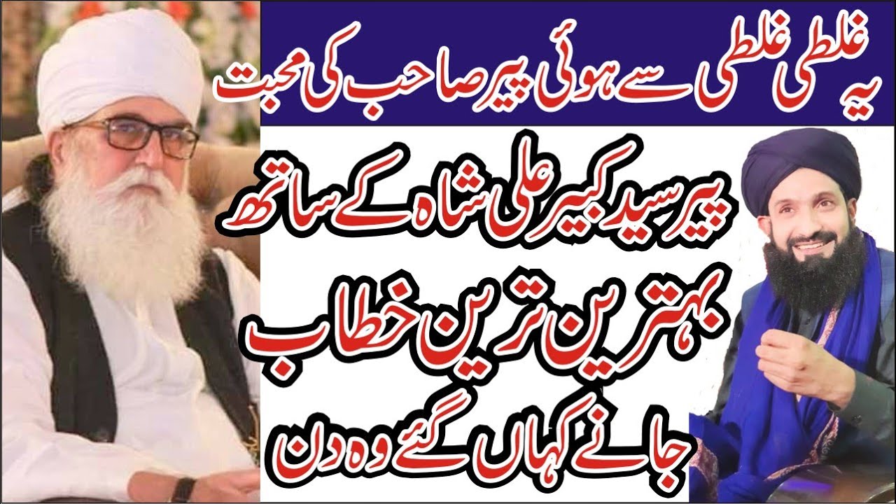 Peer Kabir Ali Shah Mujadadi Ghilani || Allama Asad Ullah Chishti || chacha rikshe wala