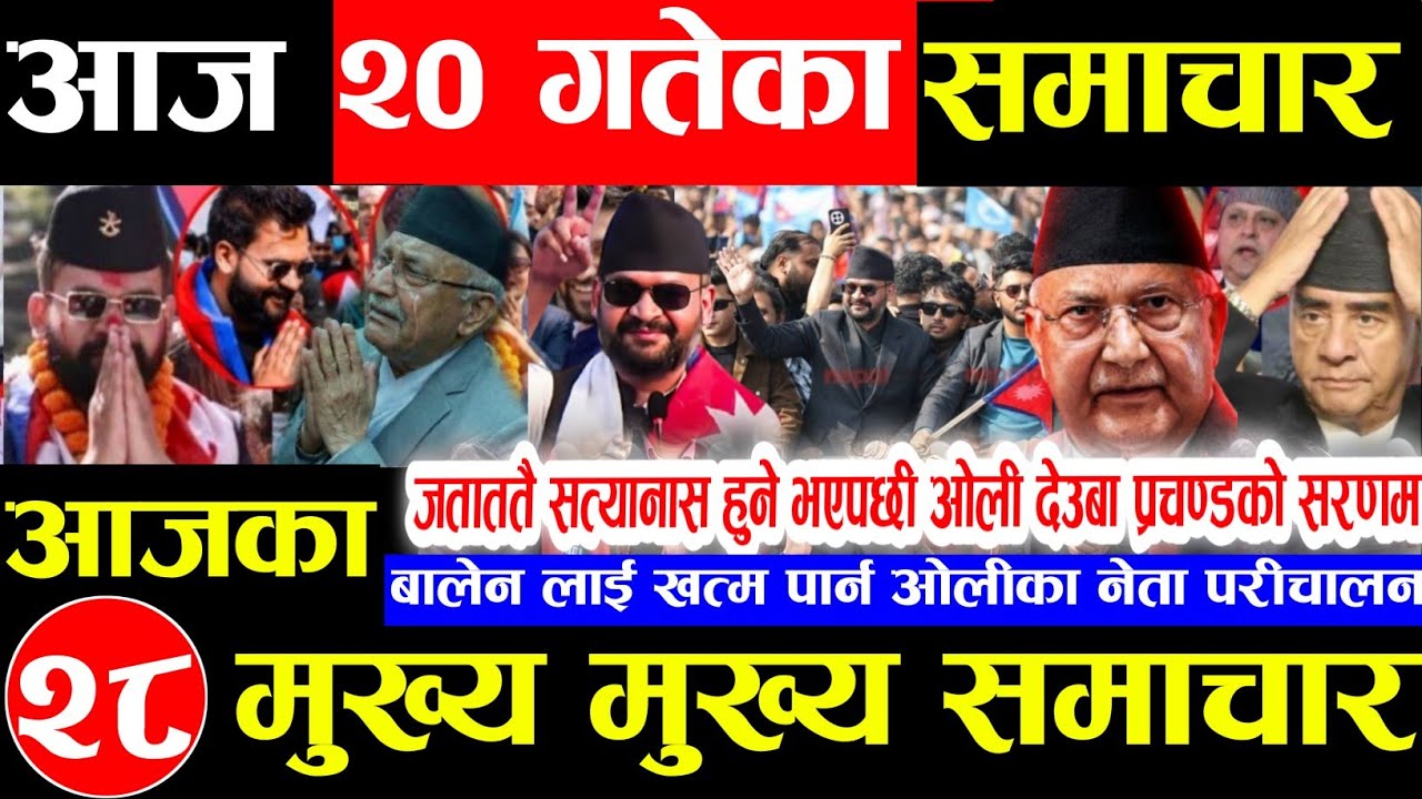 Nepali news 🔴 आज माघ 20 गते मंगलबार | nepal news tv news aaja ka samachar Live february 3,2026 Gen