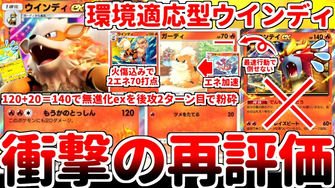 【ポケポケ】先攻2ターン目に60打点を叩き出す理不尽の化身「エンテイex」を対策する方法を考えていたら、初期実装カード「ウインディex」が覚醒していることに気が付いてしまいました。【ゆっくり実況】