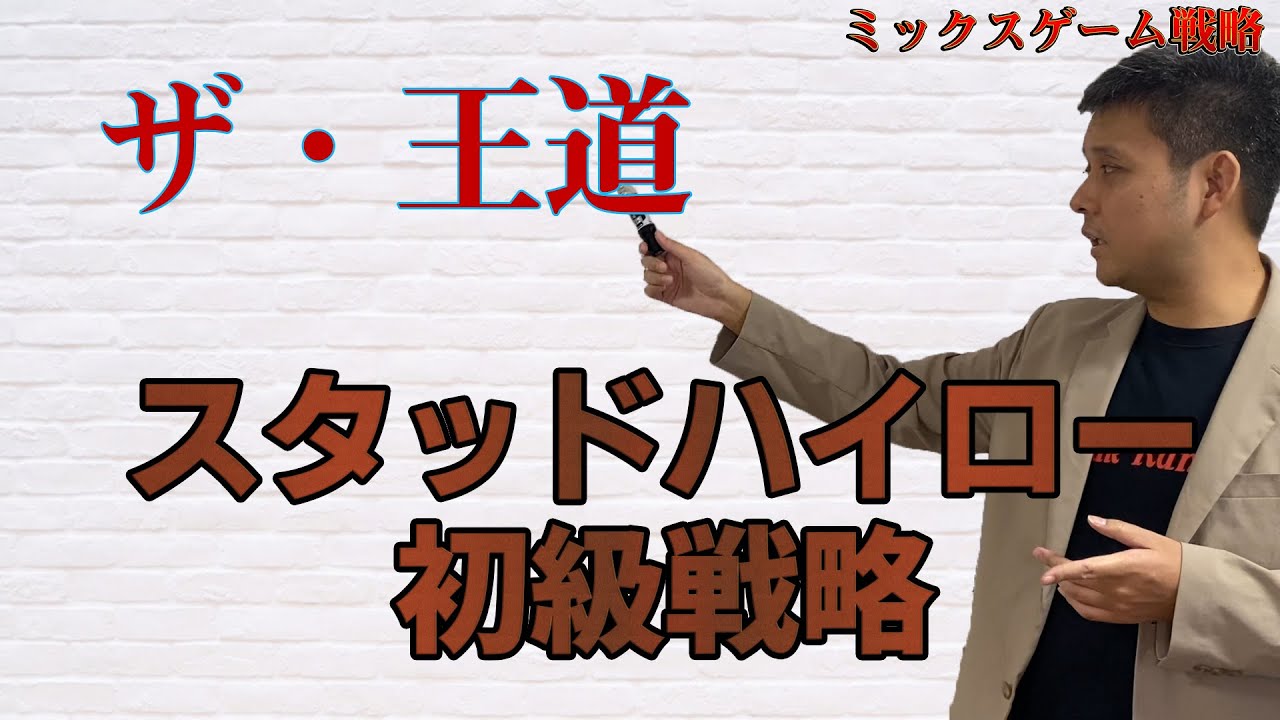 【初心者向け】スタッドハイロー戦略講座【ポーカー/ミックスゲーム】