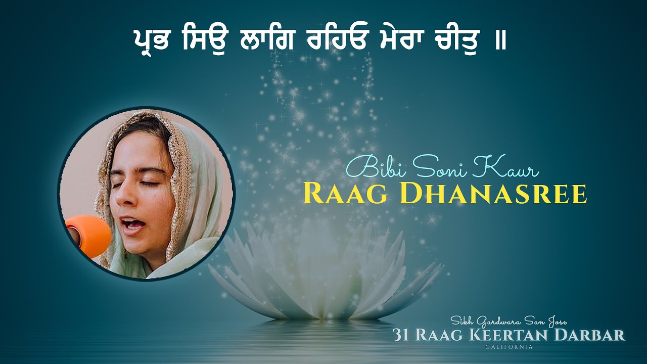 Bibi Soni Kaur   ਪ੍ਰਭ ਸਿਉ ਲਾਗਿ ਰਹਿਓ ਮੇਰਾ ਚੀਤੁ ॥ Raag Dhanasree