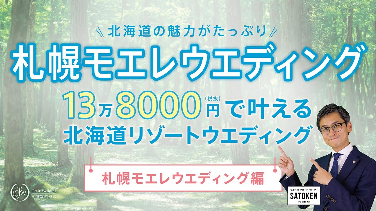 【札幌リゾートウェディング】モエレ沼公園で小さな結婚式！！！