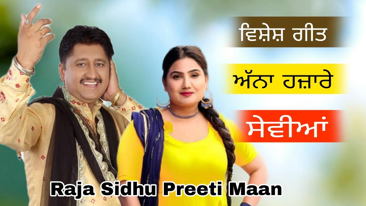 Raja Sidhu Preeti Maan Live | Latest Song Raja Sidhu 2025 | Jass Music Fazilka 