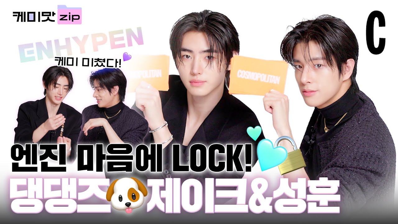 [ENG] 엔하이픈 댕댕즈🐶 제이크와 성훈의 반짝이는 케미 모음ㅣ엔하이픈ㅣ제이크ㅣ성훈ㅣENHYPENㅣ케미맛.ZIP
