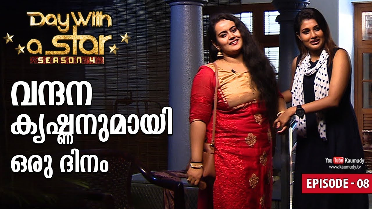 A Day with Vandana Krishnan | Day with a Star | Season 04 | EP 08 | Kaumudy TV