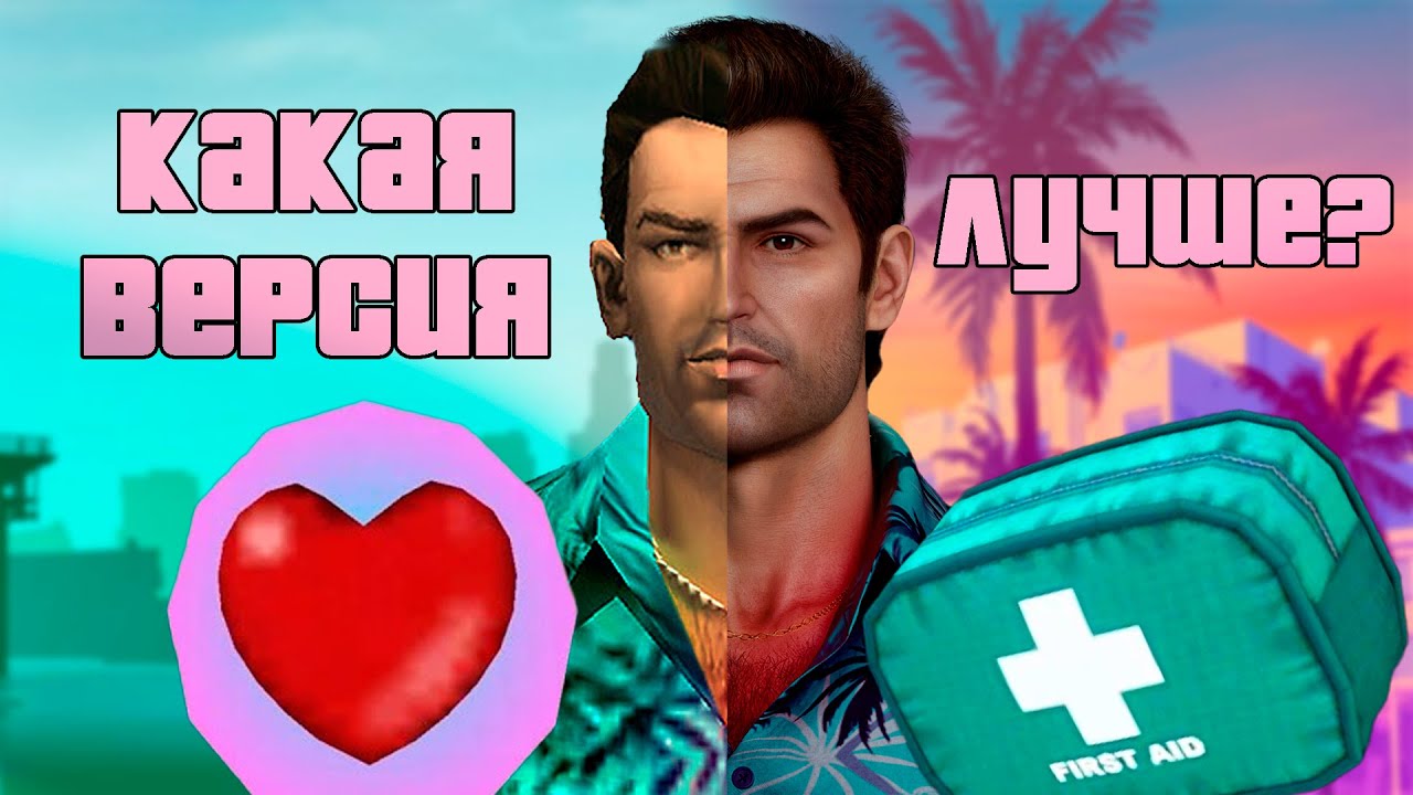 Сравнение оригинала, Definitiveи Nextgen версий GTA Vice City