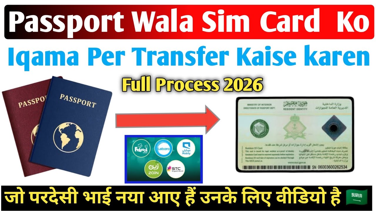 Passport Wala Sim Card Iqama Par Kaise⚡Karen 2026 | Passport to Iqama SIM Transfer New Update 🇸🇦