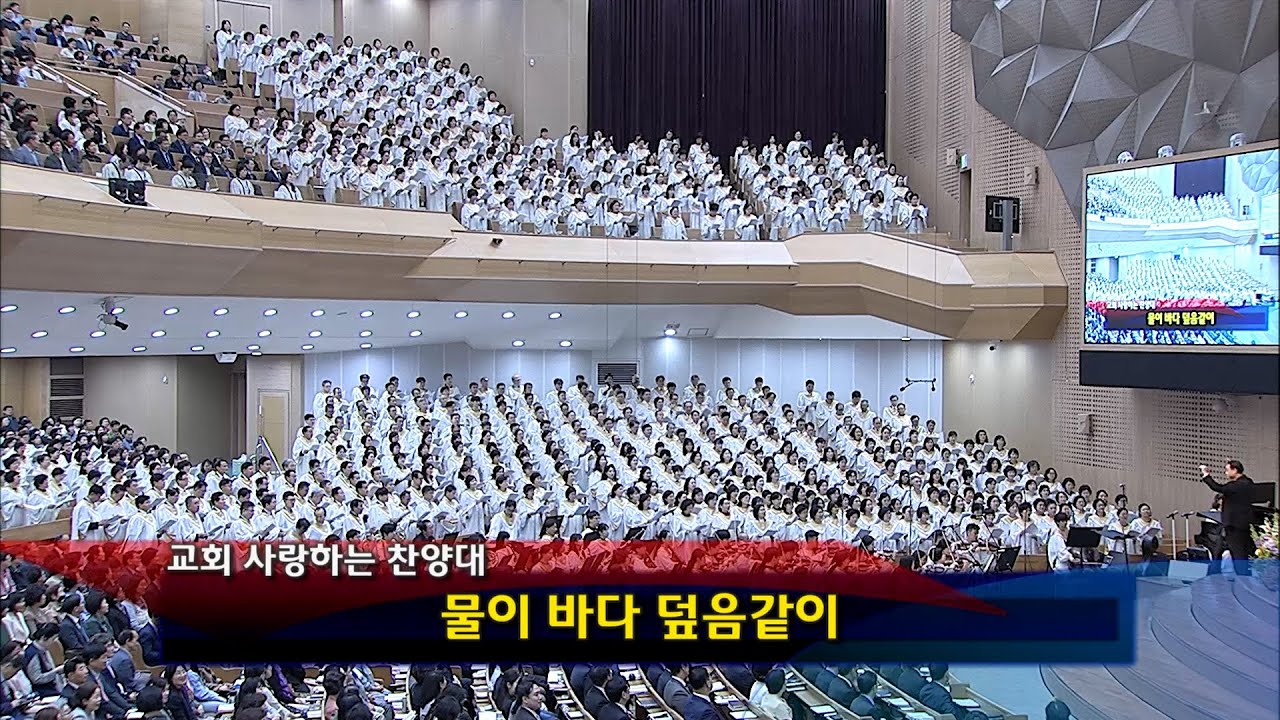 [2025년05월18일-저녁] / 물이 바다 덮음 같이