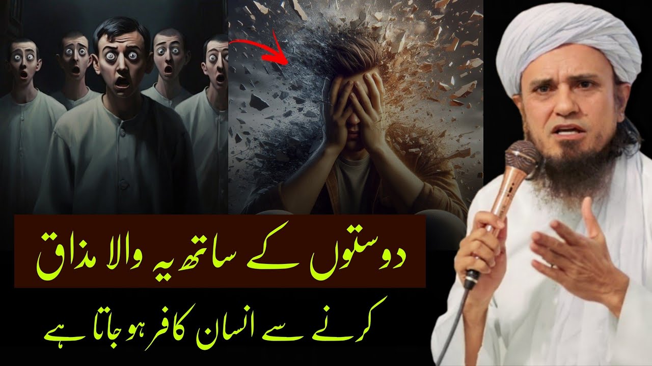 Ye wala mazaq karne se Insan kafir ho jata hai | Mufti Tariq Masood | @Islamic YouTube