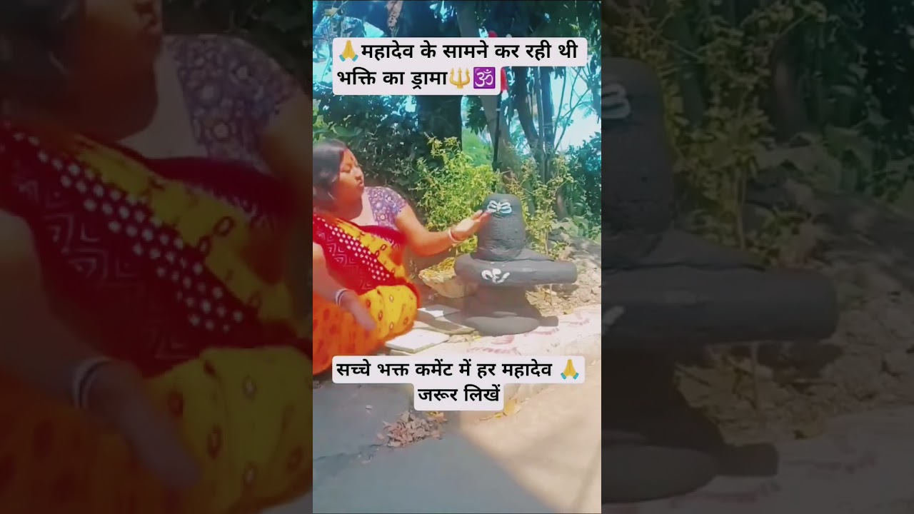भक्ति का ड्रामा #bholenath #bhakti #drama #facts #shambhu #like #shorts #trending #mata #amarnath