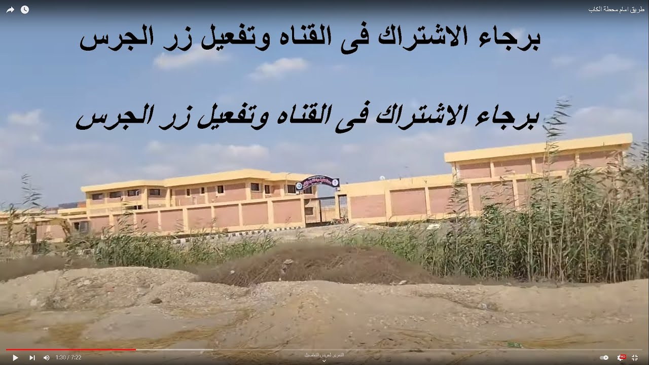 طريق امام محطة الكاب