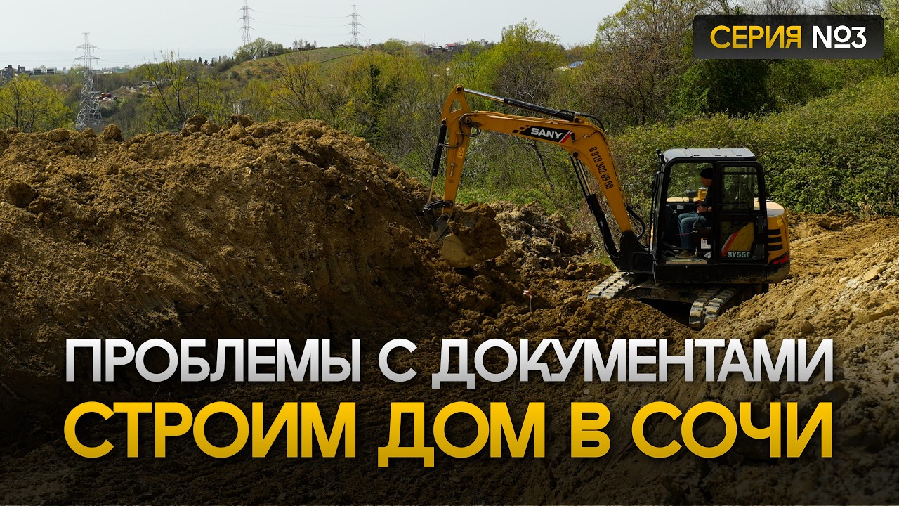 Строим дом – первые проблемы. Как подать уведомление о начале строительства? Сколько стоят документы