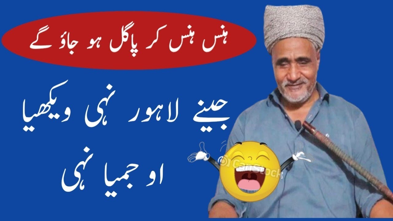 Jinne Lahore Nai Vekhya O Jamiya Nai 🤣🤣 / Funny Stories / Mazahiya Kahaniyan #funnystory #kahaniyan