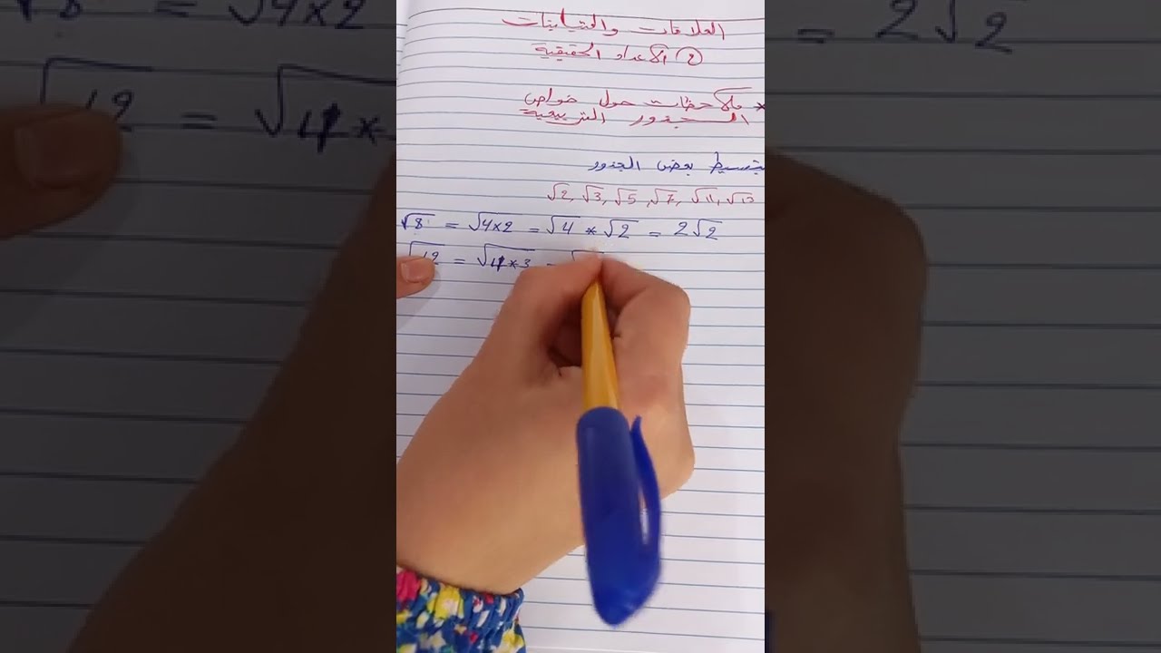 رياضيات الثالث متوسط 📒😍 الفصل الاول 1️⃣الجزء الأول👍