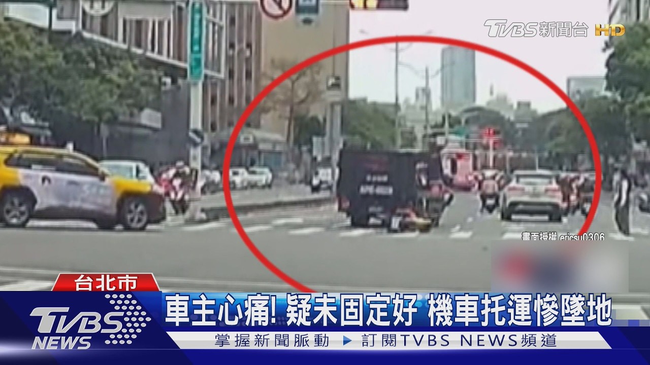 車主心痛! 疑未固定好 機車托運慘墜地｜TVBS新聞 @TVBSNEWS01