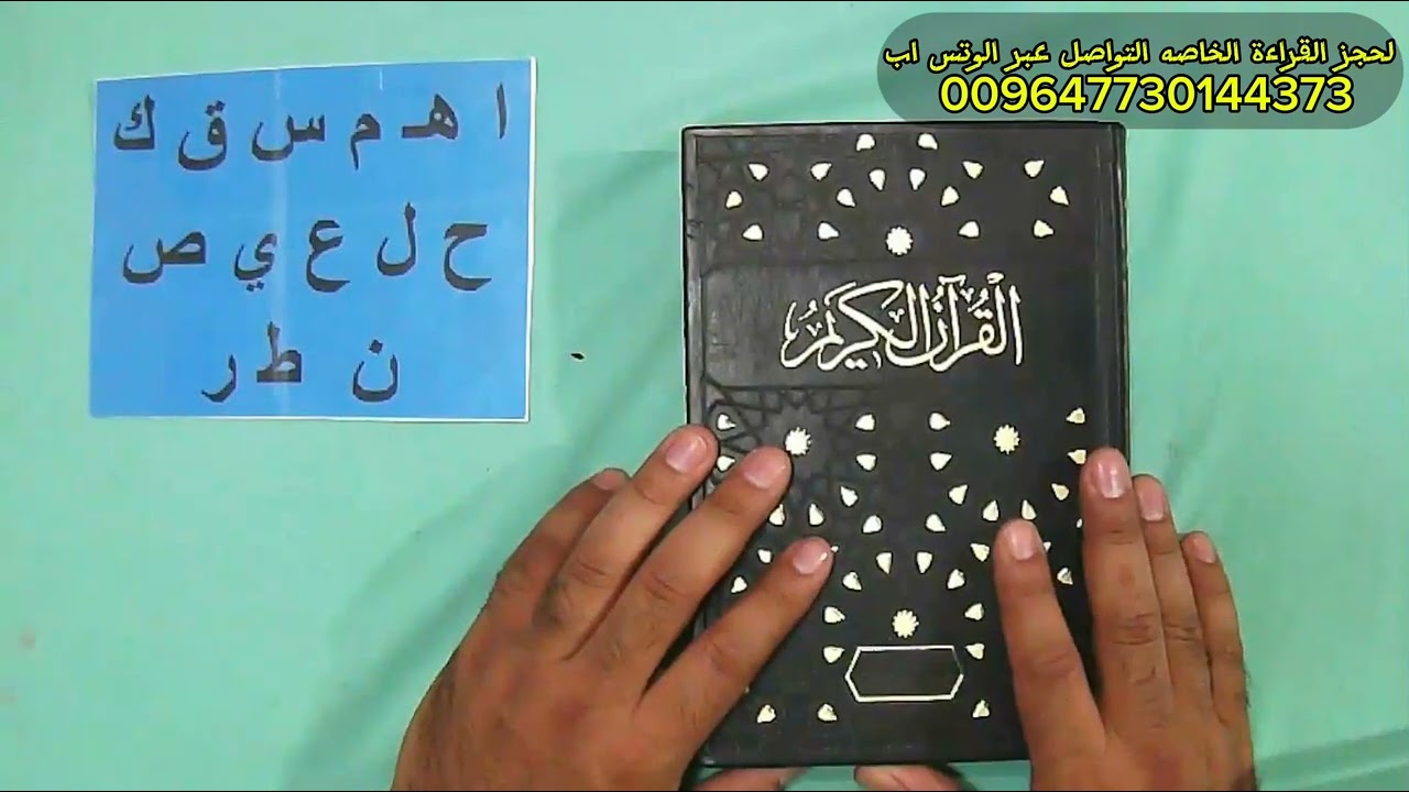 استخارة القران باول حرف من اسمك أ ب ج د ه و ز ح ط ي ك ل م ن س ع ف ص ق ر ش ت ث خ ذ ض ظ غ