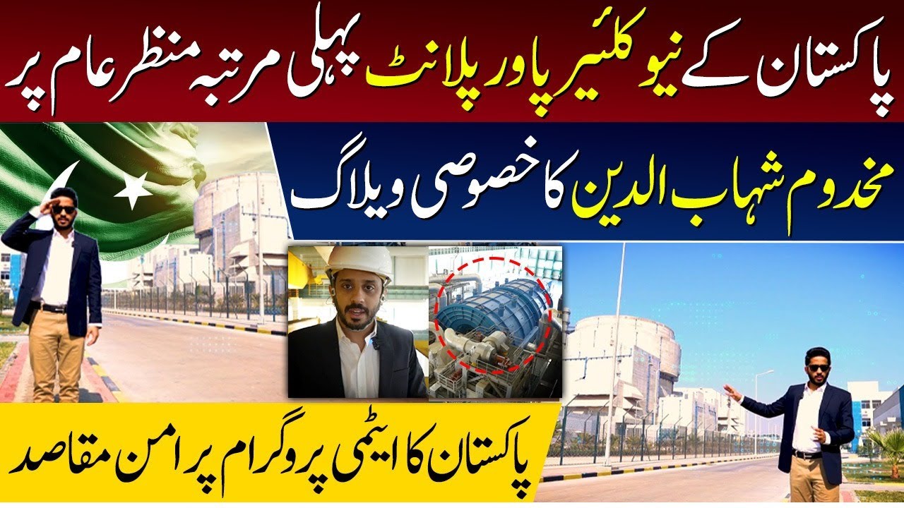 Inside Pakistan's Nuclear Power Plant | First Ever and Exclusive Vlog by Makhdoom Shahabuddin