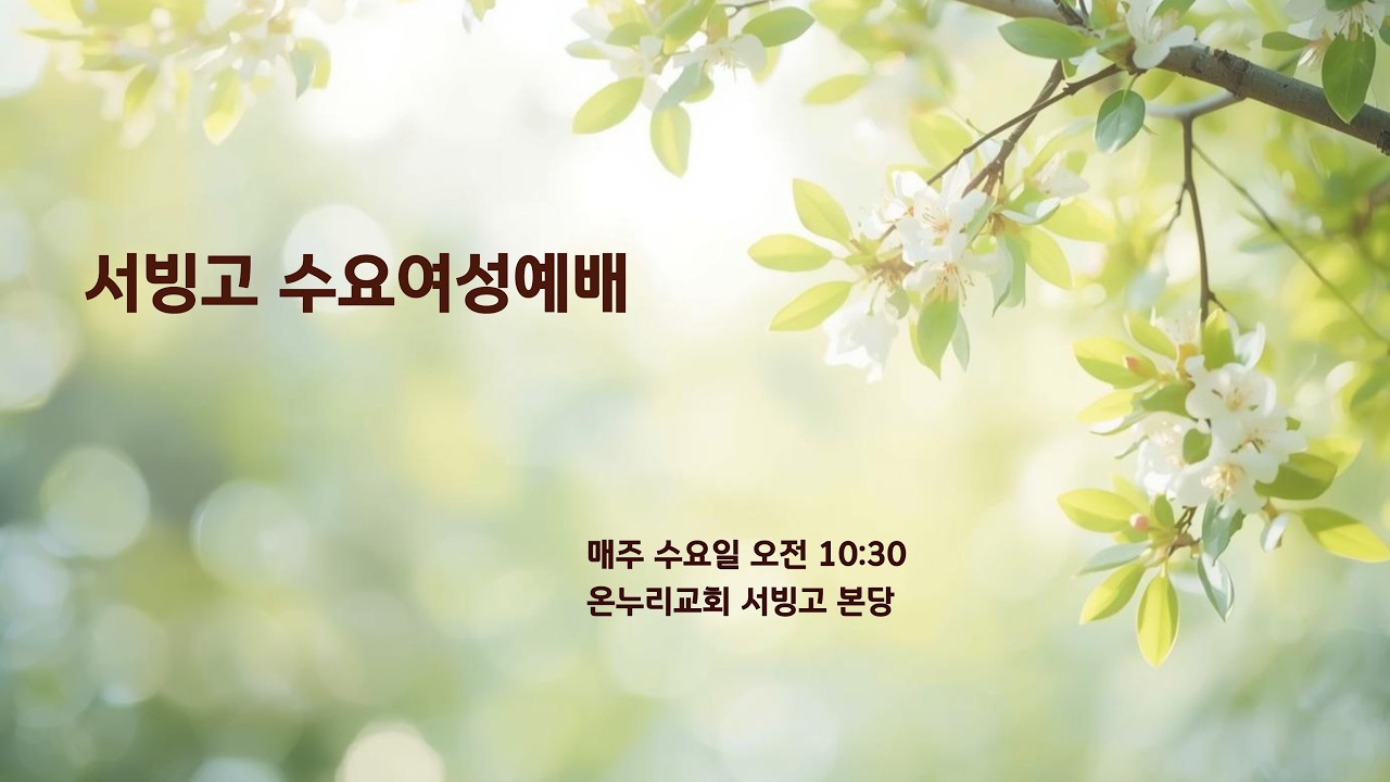 [수요오전여성예배] 끝날에 구원받는 사람들 (마태복음 24:1-14)│이진이 목사│2026.03.18