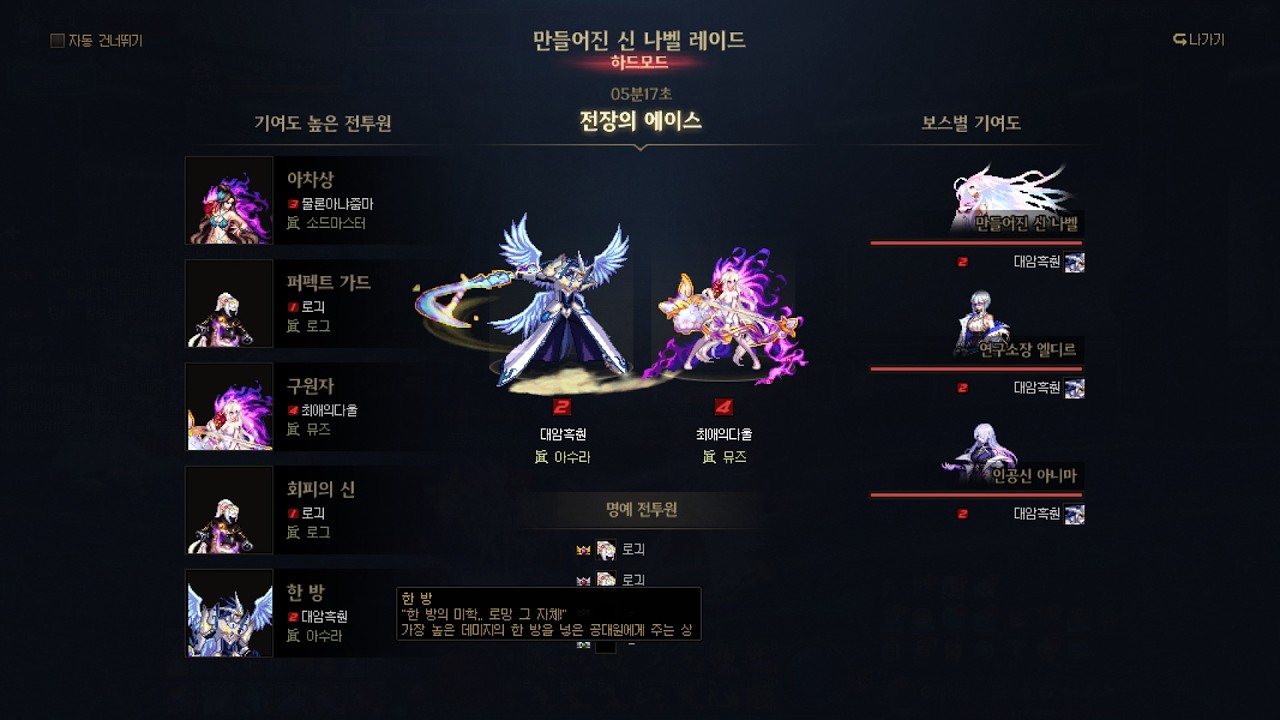 던파 아수라 나벨 하드 모드 레이드 4인출 벞교 한 방 및 전장의 에이스 5분 17초