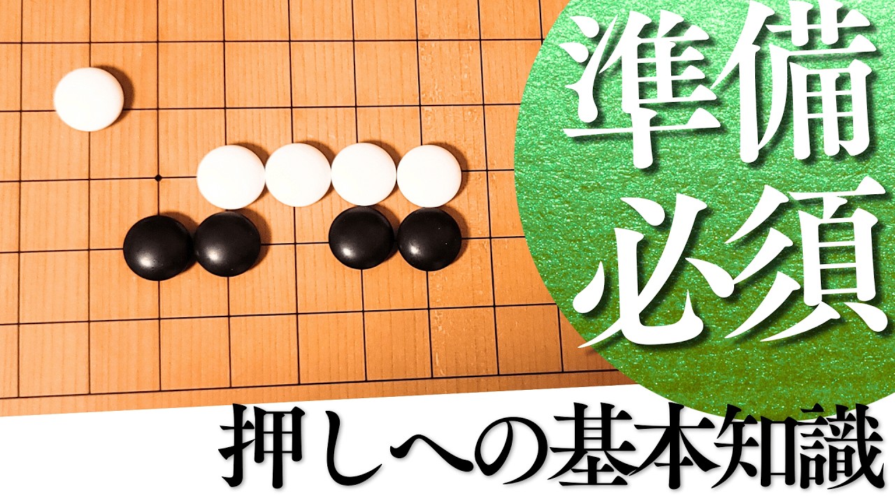 下手すると取られちゃう？小目のケイマガケ攻防の押し型解析【囲碁実況】