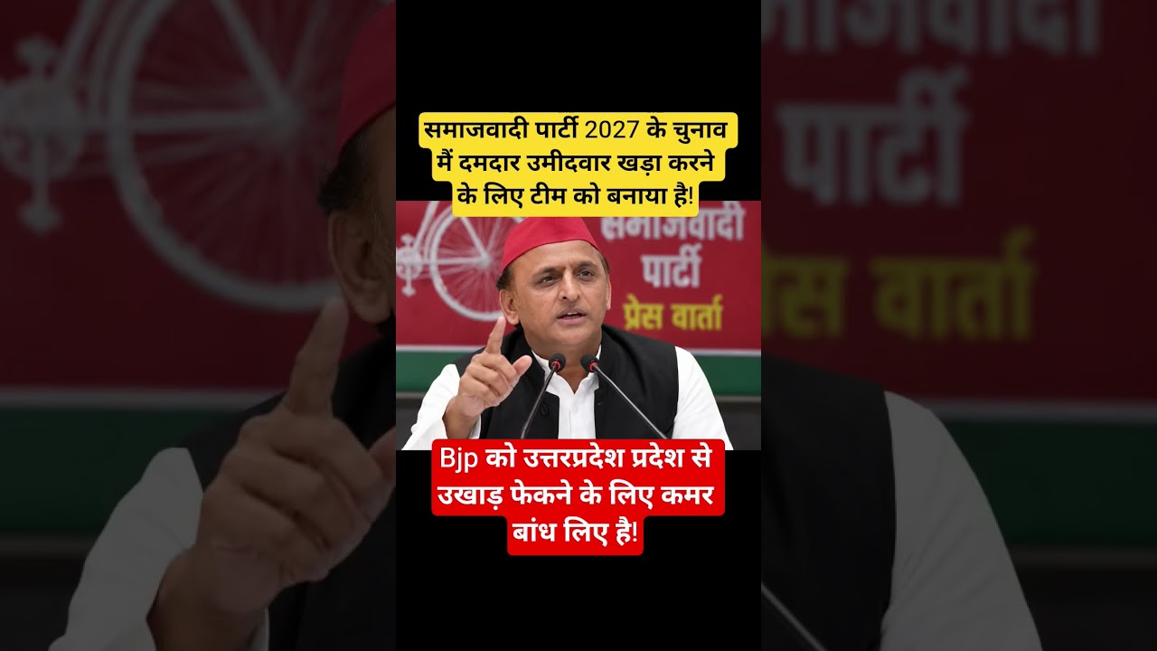 Akhilesh Yadav News #samajwadiparty #akhileshyadav #samajwadimedia #yadav #bsp #news #sp #bjp #polls