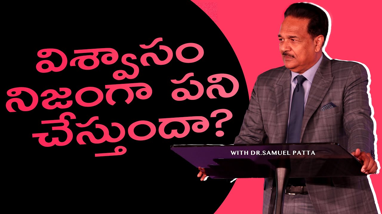 విశ్వాసం నిజంగా పని చేస్తుందా? Does faith really work? Ps.Samuel Patta Telugu