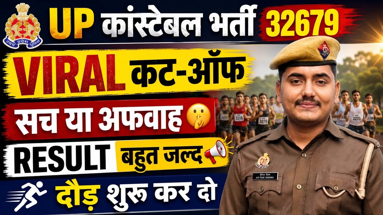 What Is the Truth Behind the Viral UP Constable Cut-Off? || When Will the Result Be Declared?