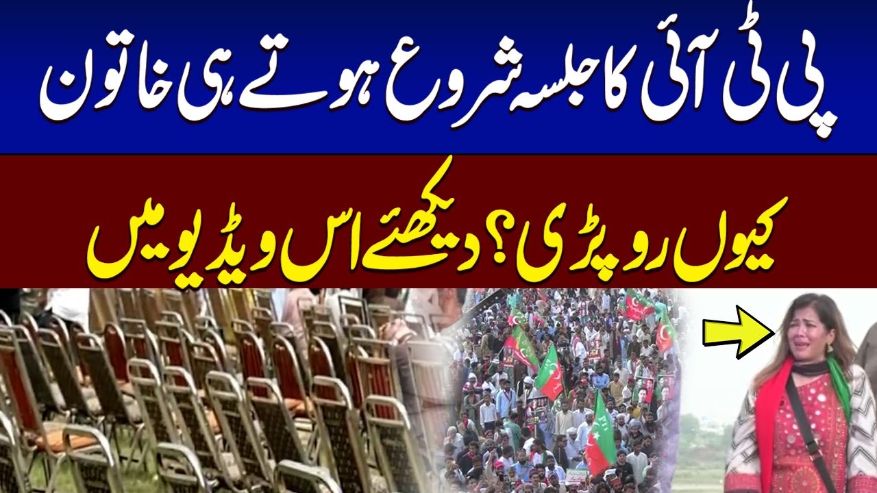WATCH! PTI Jalsa Starts | Latest Video From Jalsagah | SAMAA TV
