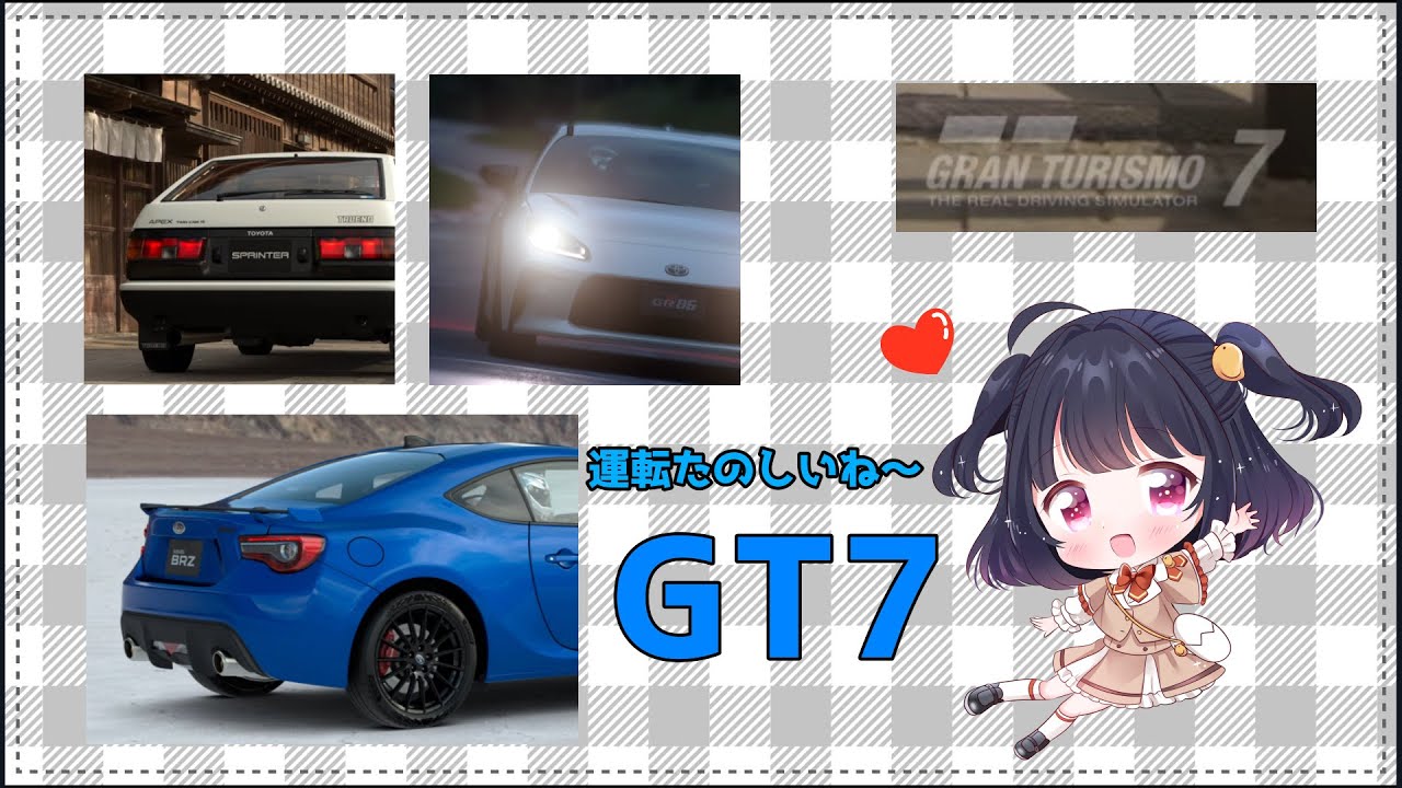 エンジンの音を聞いているとなんかあったかいよね。【GT7】