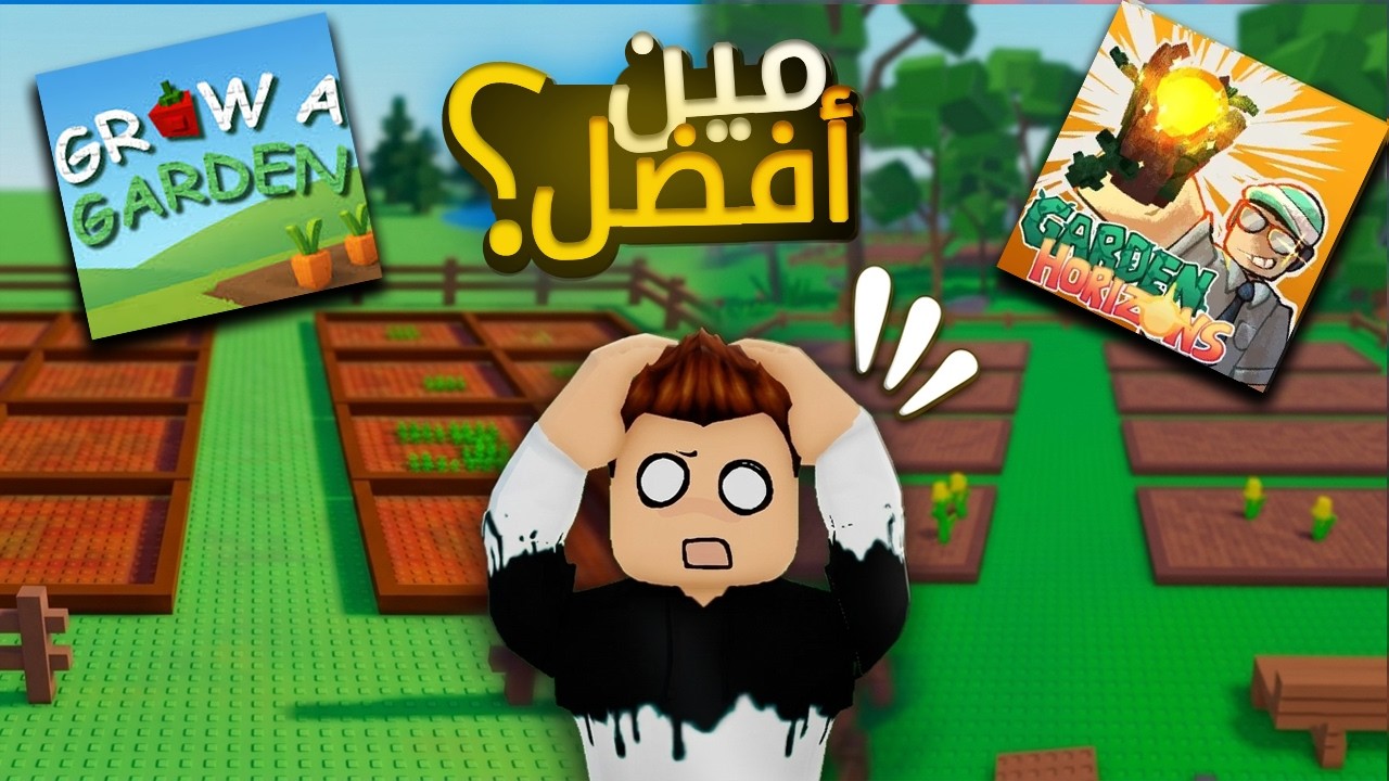مين أفضل ماب مزرعة؟ 🤔😬 | Roblox