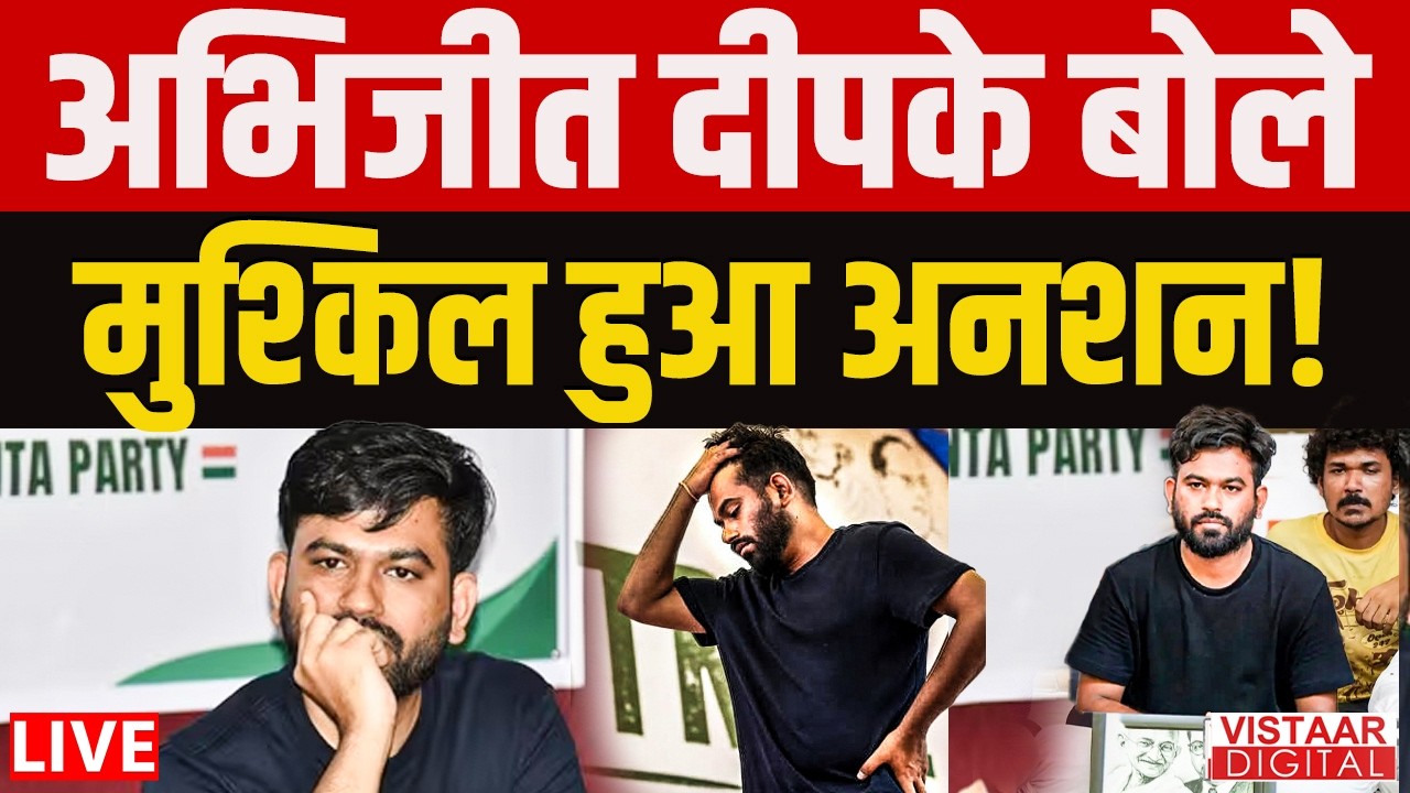LIVE : Abhijeet Dipke बोले मुश्किल हुआ अनशन | Sonam Wangchuk | Jantar Mantar Protest