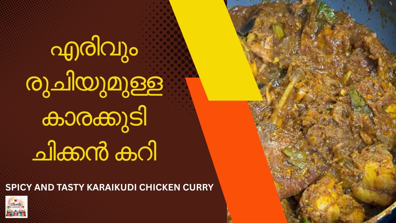 കാരക്കുടി ചിക്കൻ കറി 😋🔥 | Karaikudi Chicken Curry Malayalam