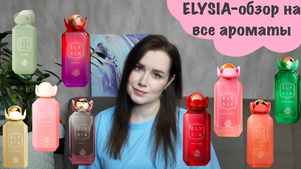 Арабская парфюмерия | Вся линейка ELYSIA Fragrance world | Parish Corner Khair Felisity
