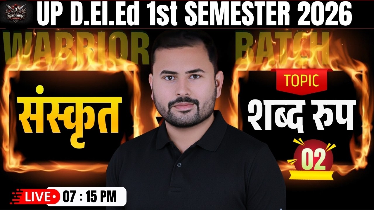 UP deled 1st semester 2026 | Sanskrit शब्द रूप - 02 | 1st Semester 2026 | Complete Explanation