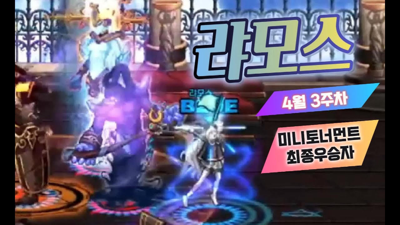 [던파 결투장] 븝렉님의 초강력 물량소환사 🎆 (4월3주차 미니토너먼트 최종우승자 랴모스 님)