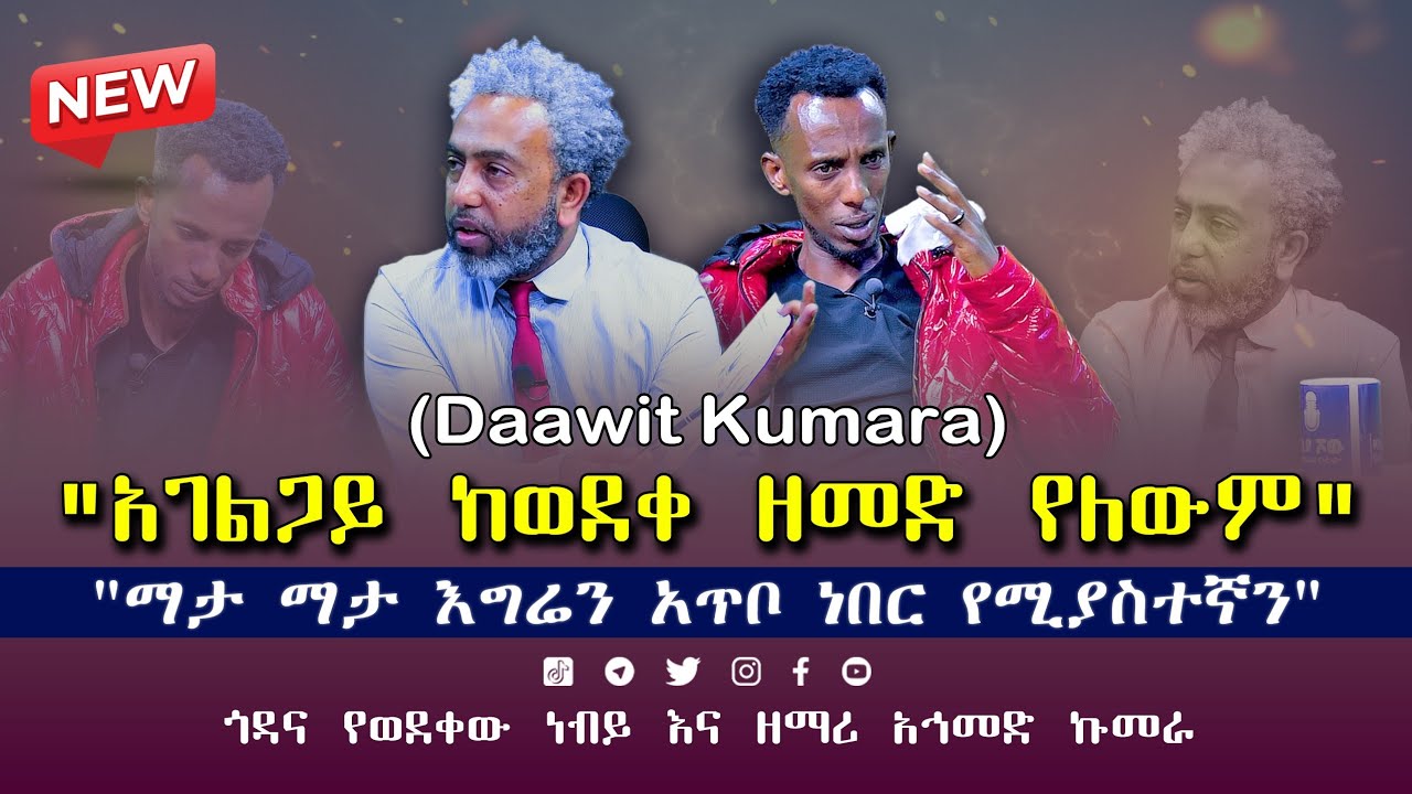 🔴 “#አገልጋይ_ከወደቀ_ዘመድ_የለውም