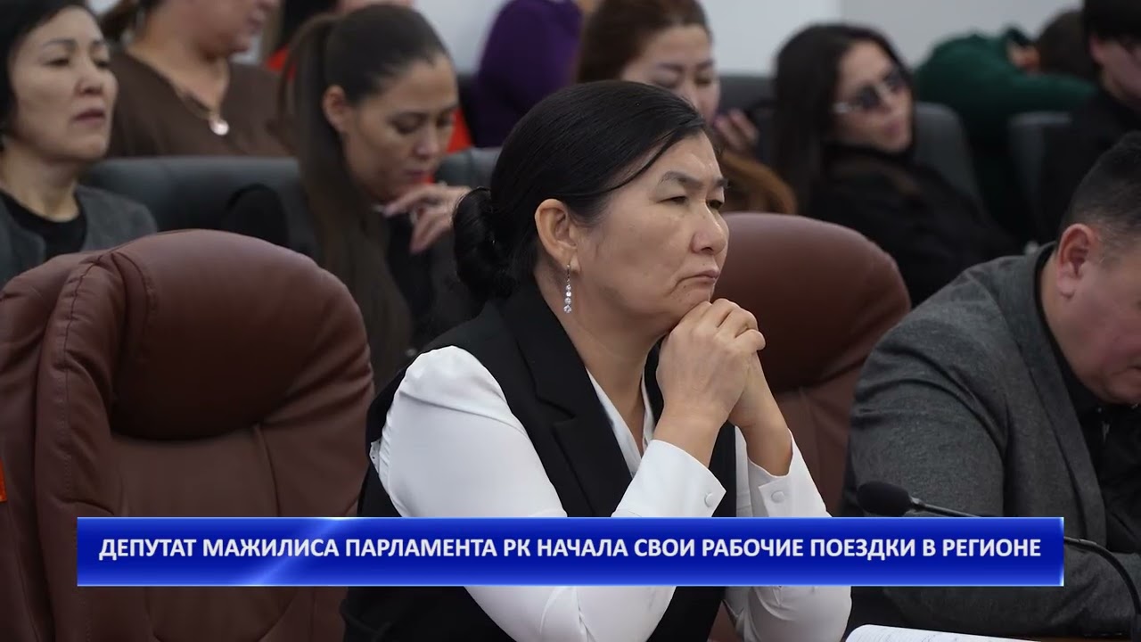 ДЕПУТАТ МАЖИЛИСА ПАРЛАМЕНТА РК НАЧАЛА СВОИ РАБОЧИЕ ПОЕЗДКИ В РЕГИОНЕ