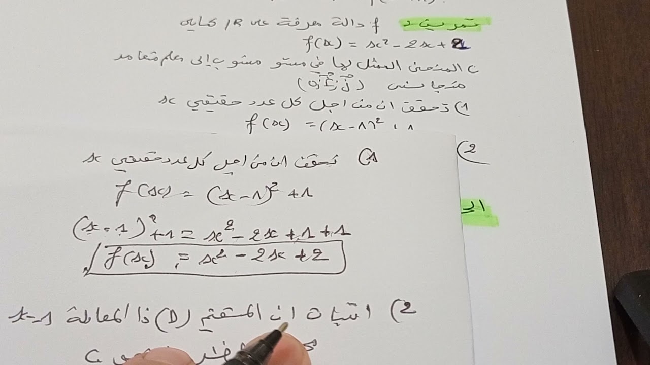 تمرين حول اثبات ان مستقيم هو محور تناظر للمنحن للسنة ثانية ثانوي تسيير و اقتصاد و اداب و لغات