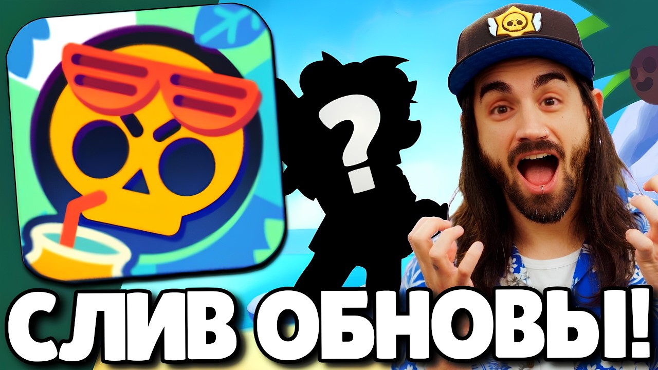 🔥URGENT! BRAWL STARS UPDATE LEAK! NEW BRAWLER! BRAWL STARS GIFTS! BRAWL STARS UPDATE!