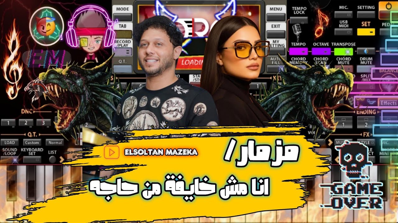 تحميل صوت دنيا الألفي|2026